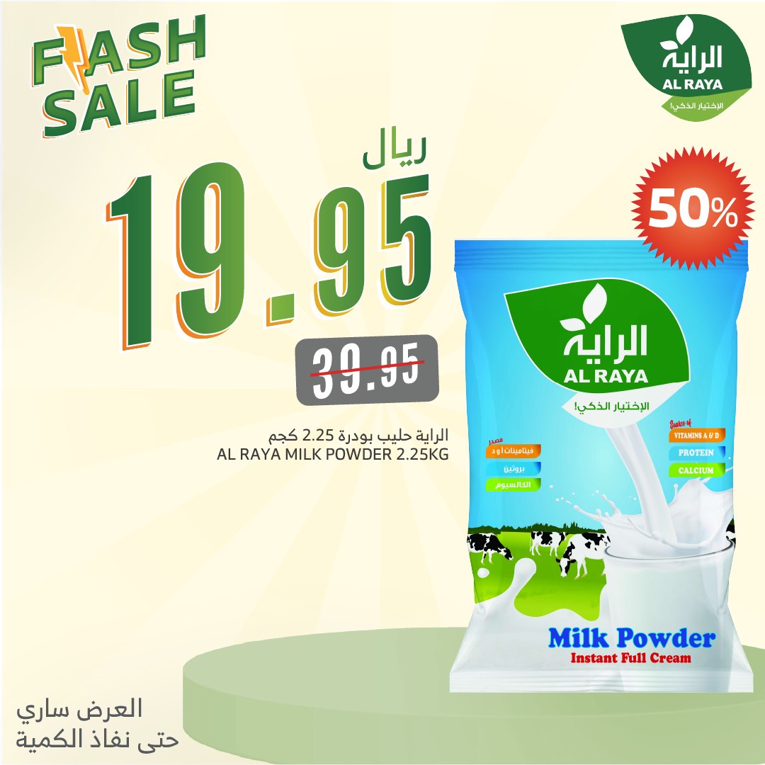 alraya offers from 16jan to 16jan 2025 عروض الراية من 16 يناير حتى 16 يناير 2025 صفحة رقم 1